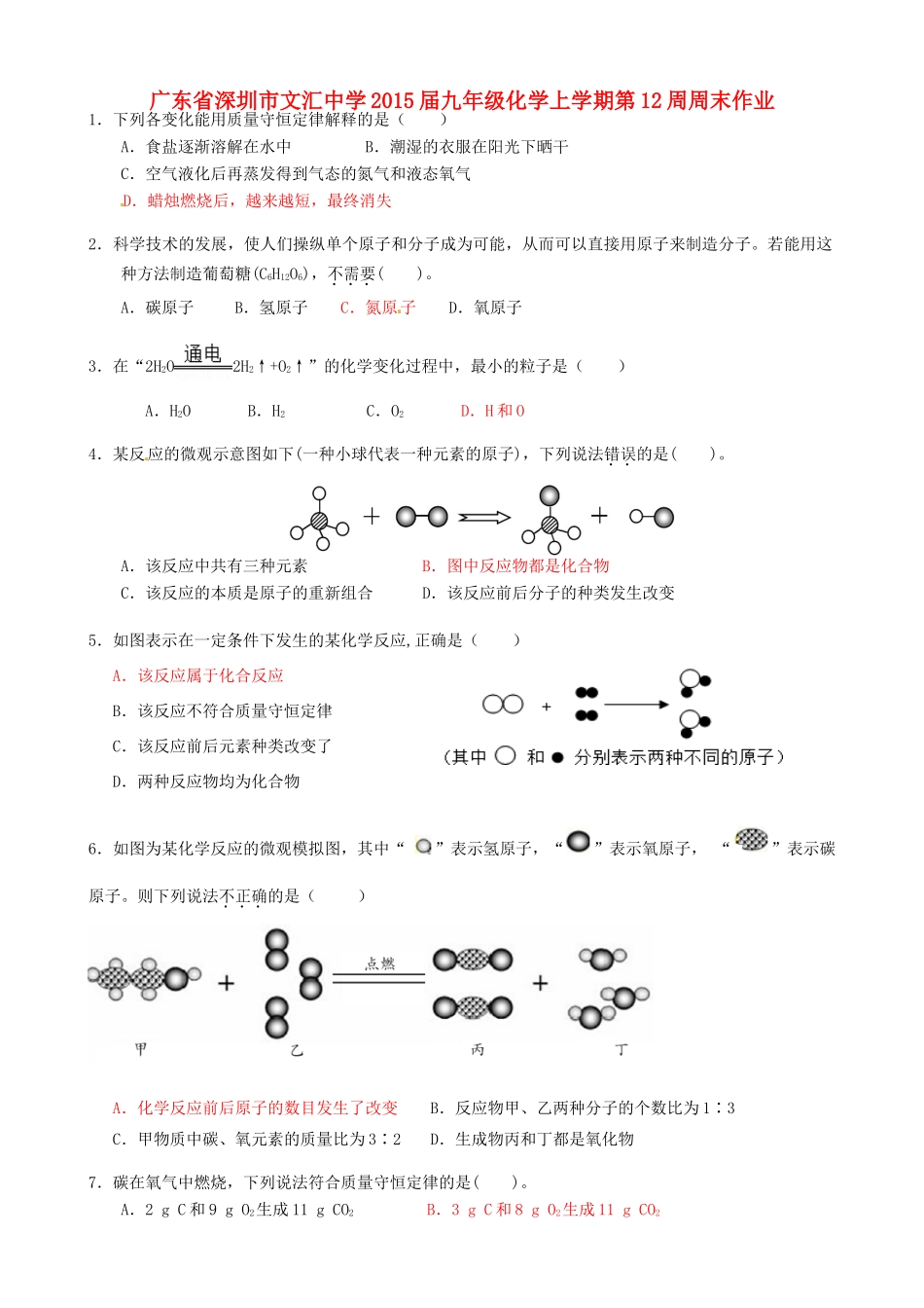 九年级化学上学期第12周周末作业 新人教版试卷_第1页