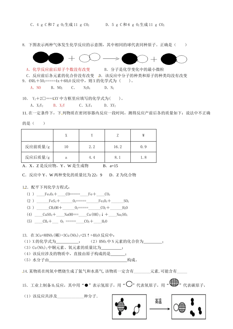 九年级化学上学期第12周周末作业 新人教版试卷_第2页