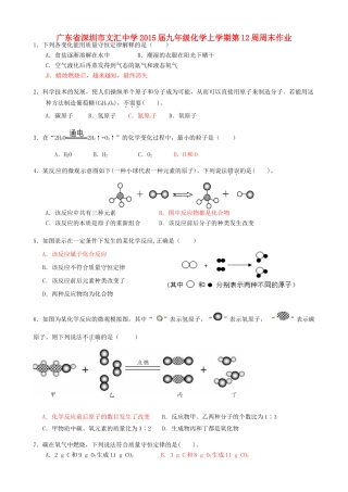 九年级化学上学期第12周周末作业 新人教版试卷