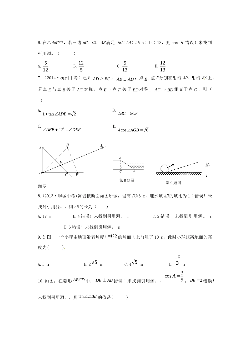 九年级数学下册 第一章 直角三角形的边角关系检测题(新版)北师大版试卷_第2页