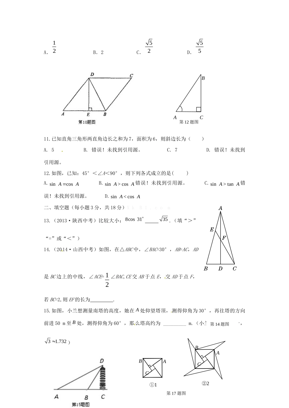 九年级数学下册 第一章 直角三角形的边角关系检测题(新版)北师大版试卷_第3页
