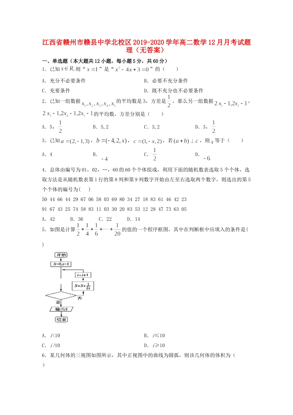北校区 高二数学12月月考试卷 理试卷_第1页
