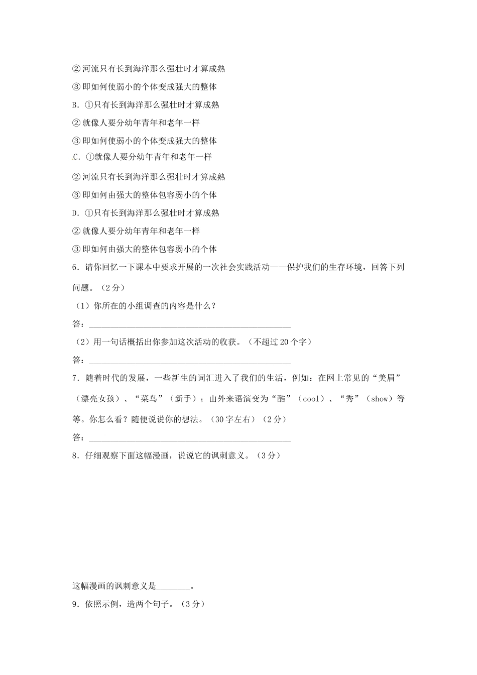 八年级语文下学期周末试卷4(无答案) 苏教版 试题_第2页