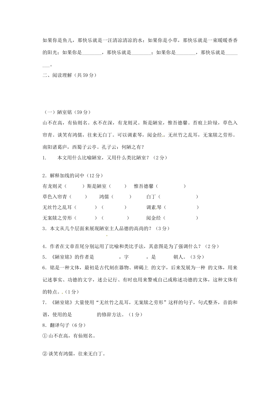 八年级语文下学期周末试卷4(无答案) 苏教版 试题_第3页