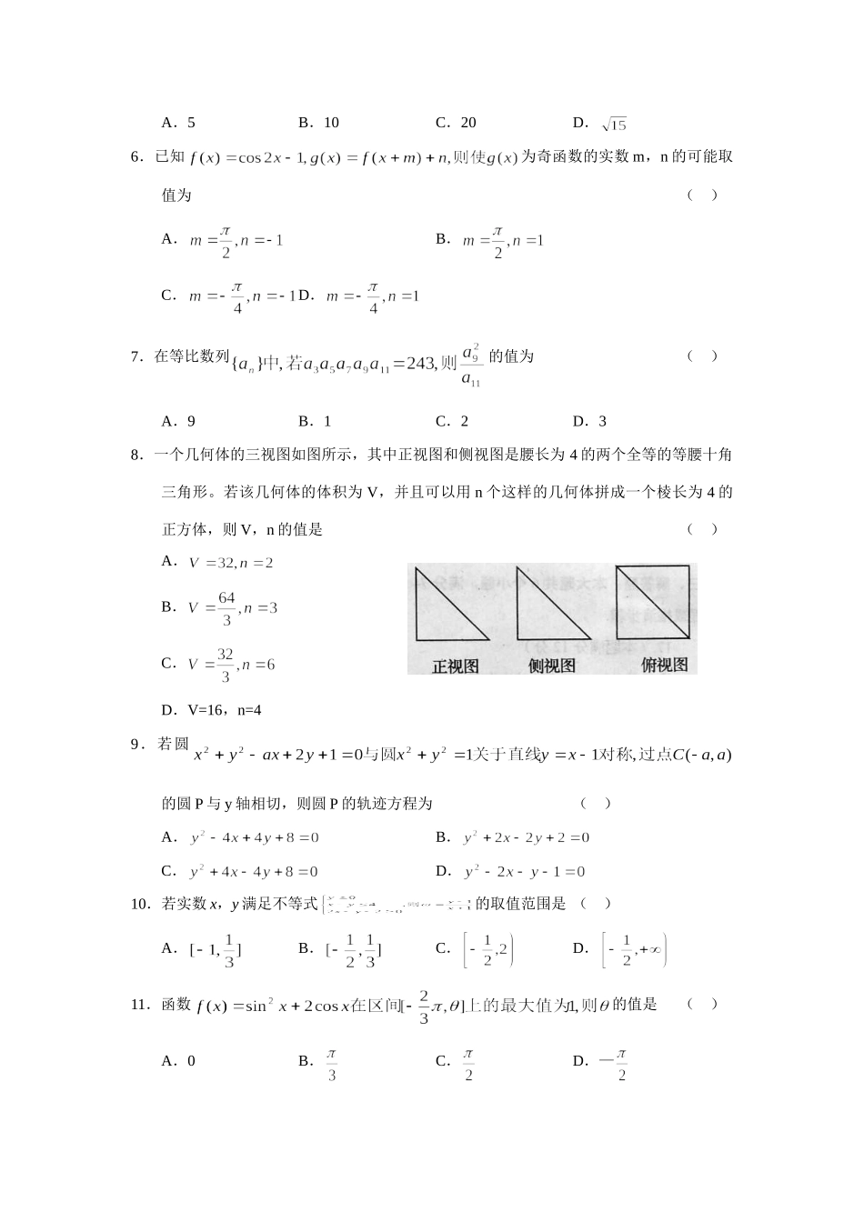 山东省烟台市级模块检测—数学(理) 山东省(课改区)期末考试高三数学试卷集锦(27套) 山东省(课改区)期末考试高三数学试卷集锦(27套)_第2页