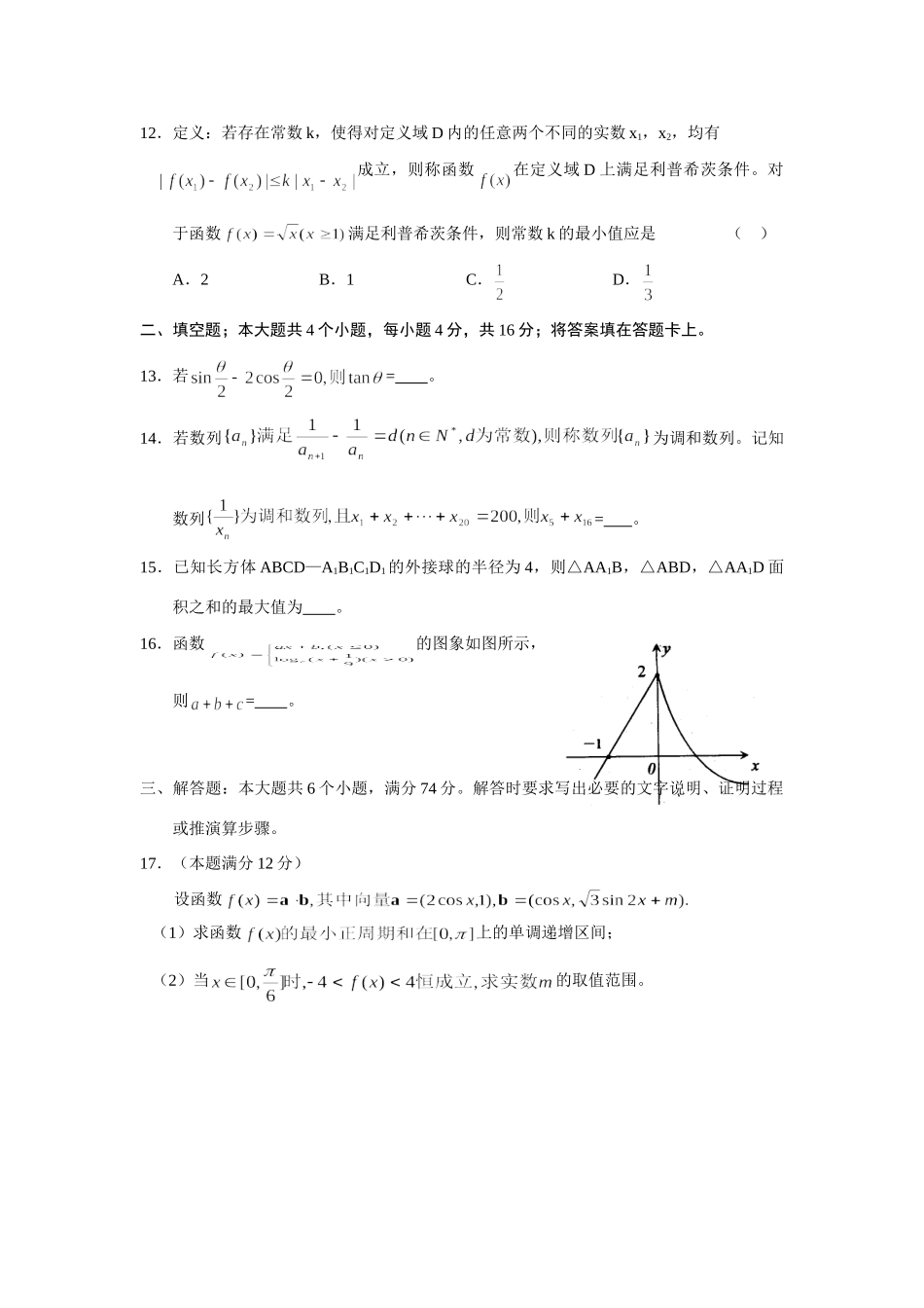 山东省烟台市级模块检测—数学(理) 山东省(课改区)期末考试高三数学试卷集锦(27套) 山东省(课改区)期末考试高三数学试卷集锦(27套)_第3页