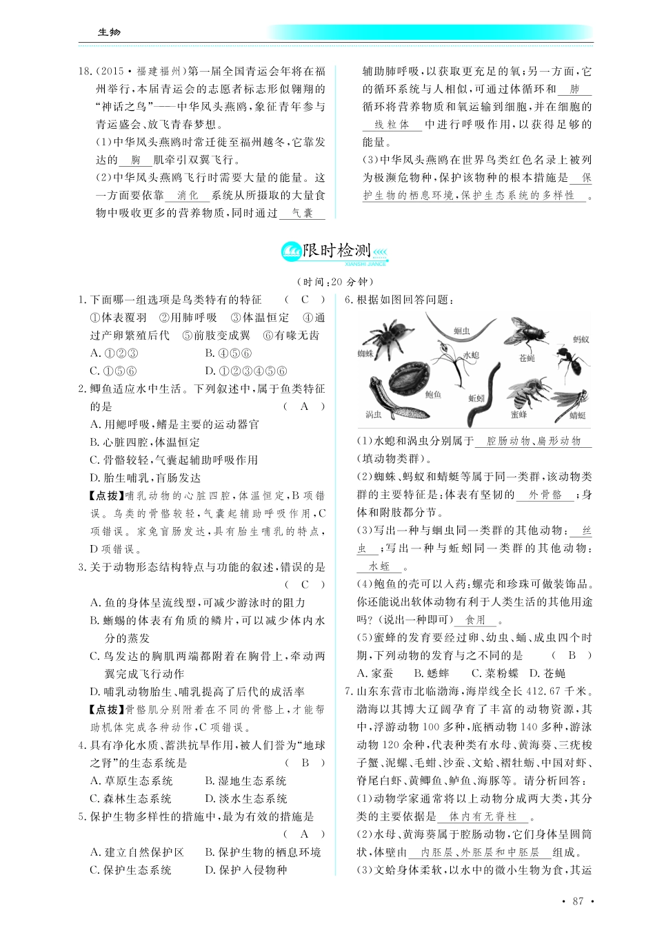 中考生物总复习 第八部分 生物的多样性 专题十九 动物的类群和保护生物的多样性真题试练及限时检测(pdf)试卷_第3页