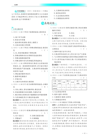 中考生物总复习 第八部分 生物的多样性 专题十九 动物的类群和保护生物的多样性真题试练及限时检测(pdf)试卷