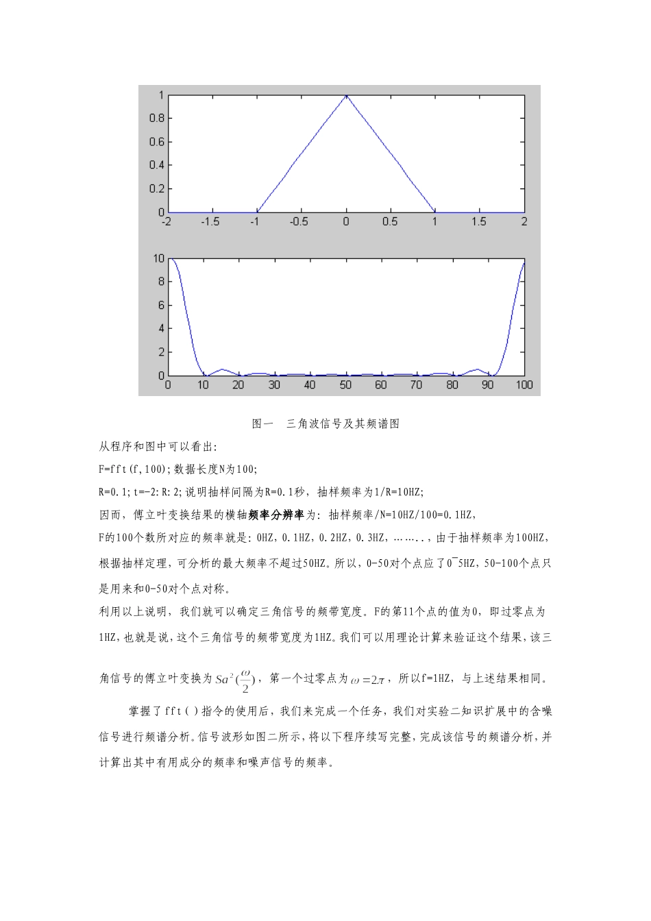 实验三-连续信号的傅立叶变换指导书_第3页