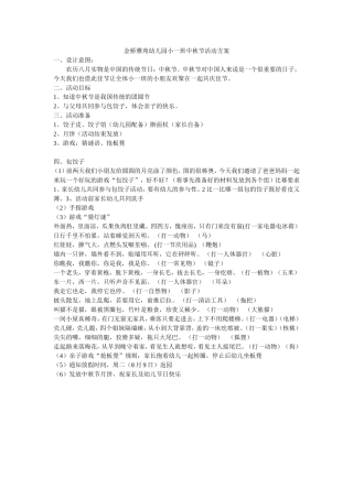 小班中秋节活动方案