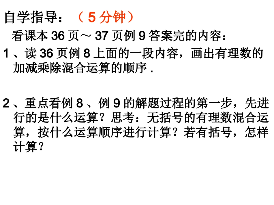 142有理数的除法(三)_第3页