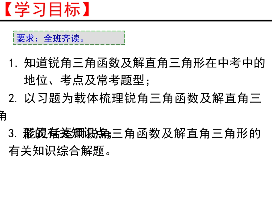 20.4解直角三角形_第2页