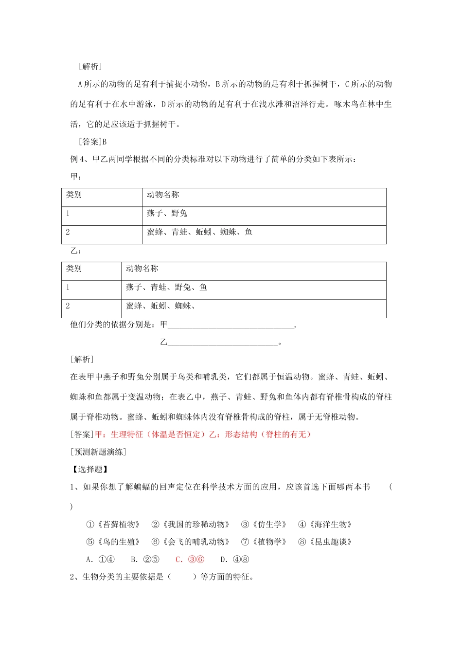 中考生物探究 专题九 生物的多样性及保护试卷_第3页