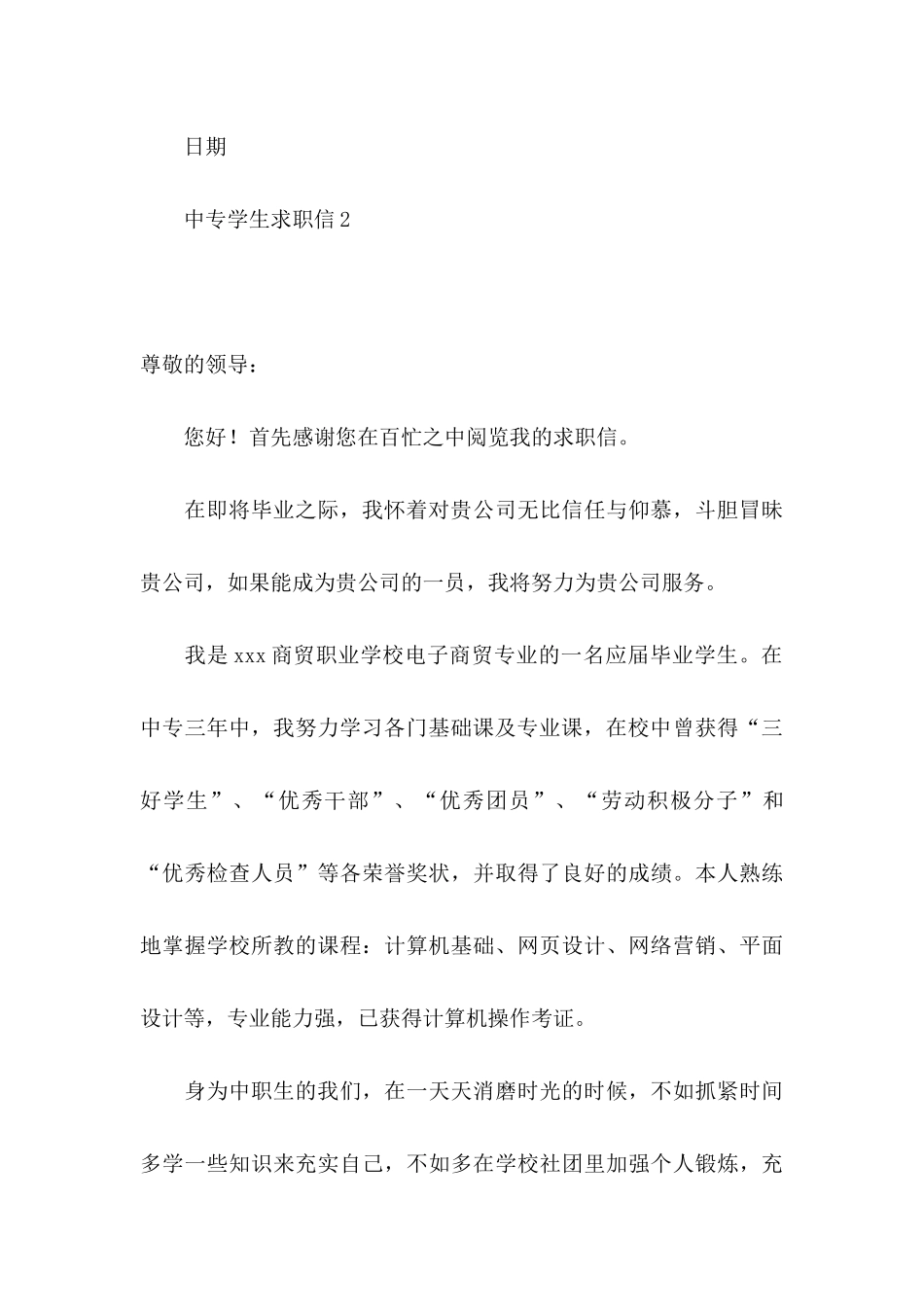 中专学生求职信 (3)_第3页