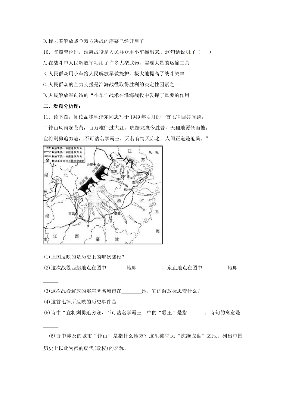 山东省郯城县红花镇中考历史复习 八上 第18课(战略大决战)习题04 新人教版试卷_第2页