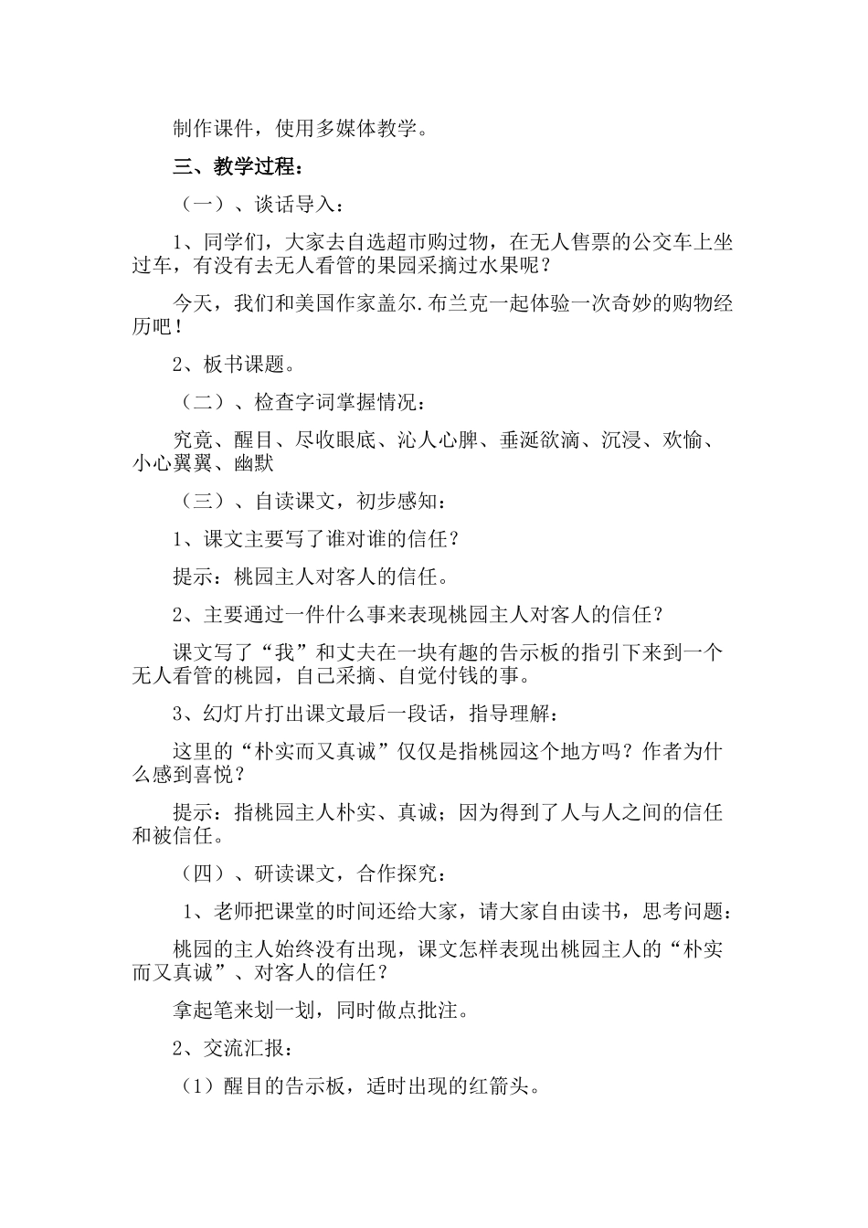 《信任》教学设计-宝鸡市高新区磻溪镇斜坡小学张军理_第2页