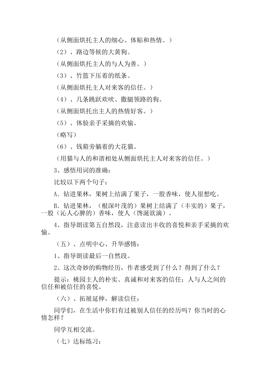 《信任》教学设计-宝鸡市高新区磻溪镇斜坡小学张军理_第3页