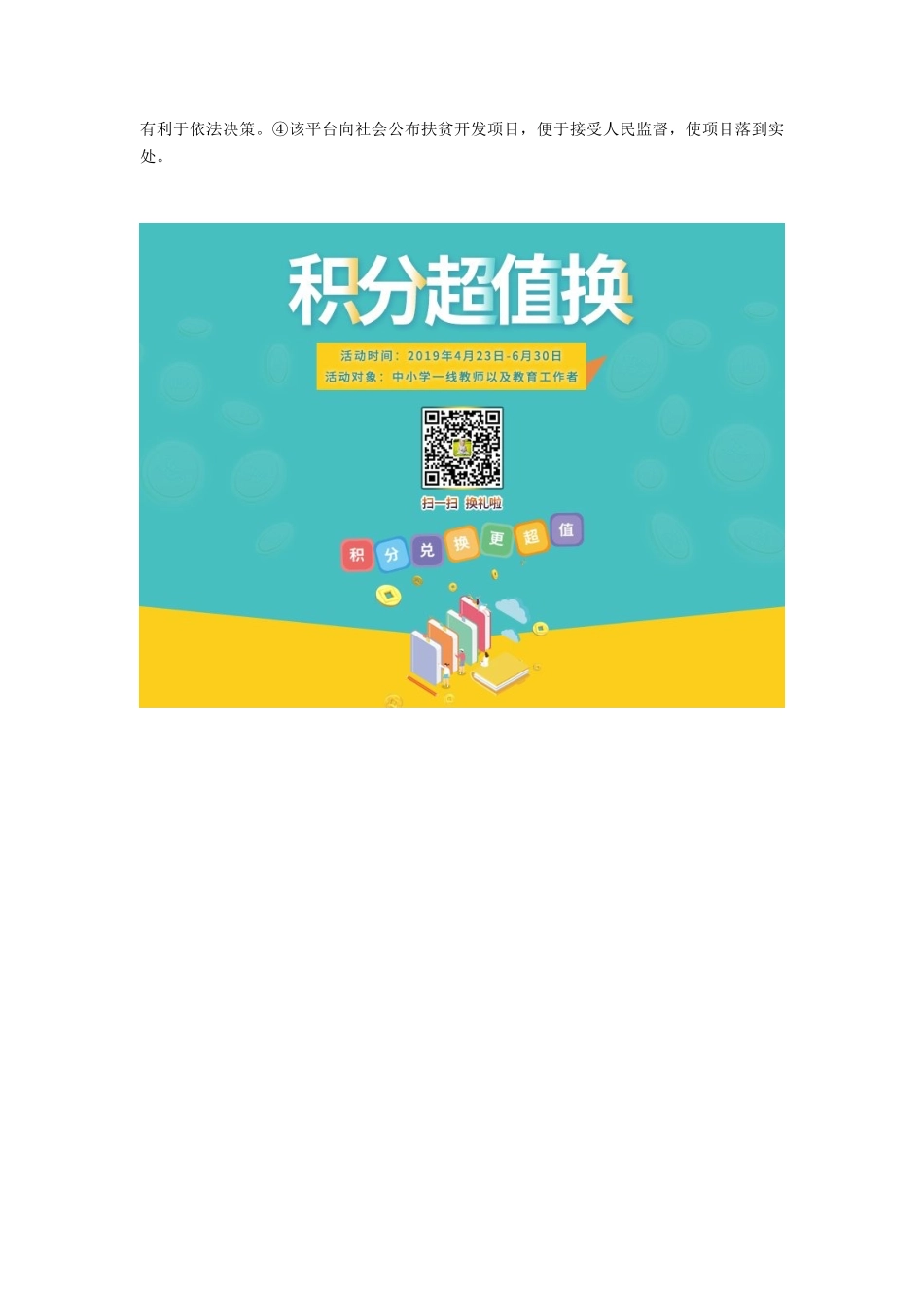 （通用版）高考政治一轮复习 框题过关检测 民主选举和民主决策-人教版高三全册政治试题_第3页