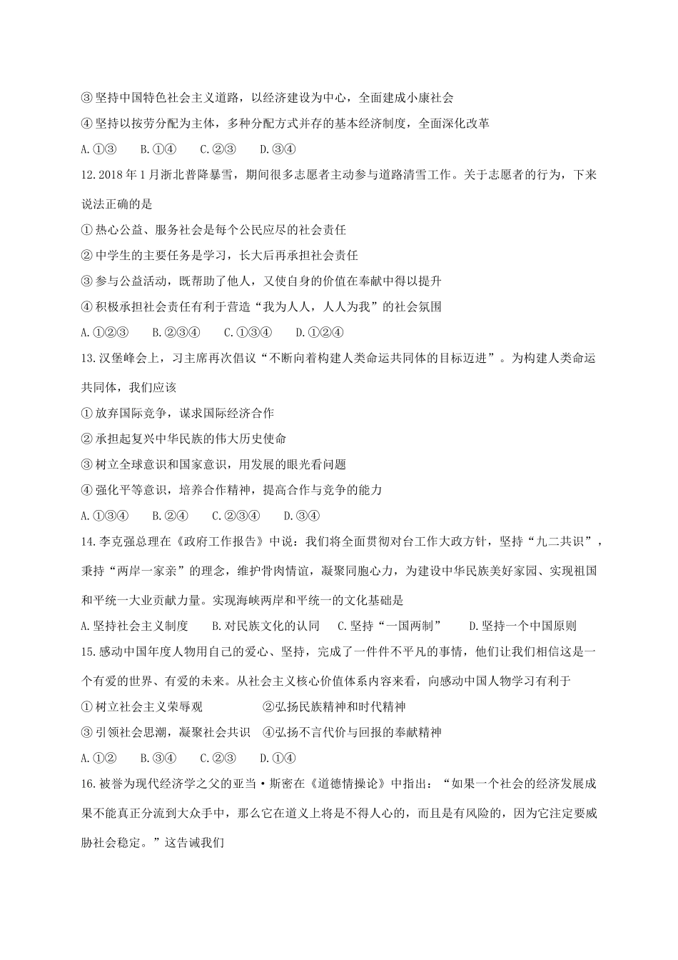 九年级思想品德下学期第一次月考试卷_第2页