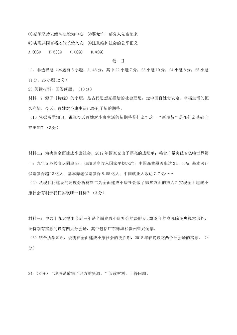 九年级思想品德下学期第一次月考试卷_第3页