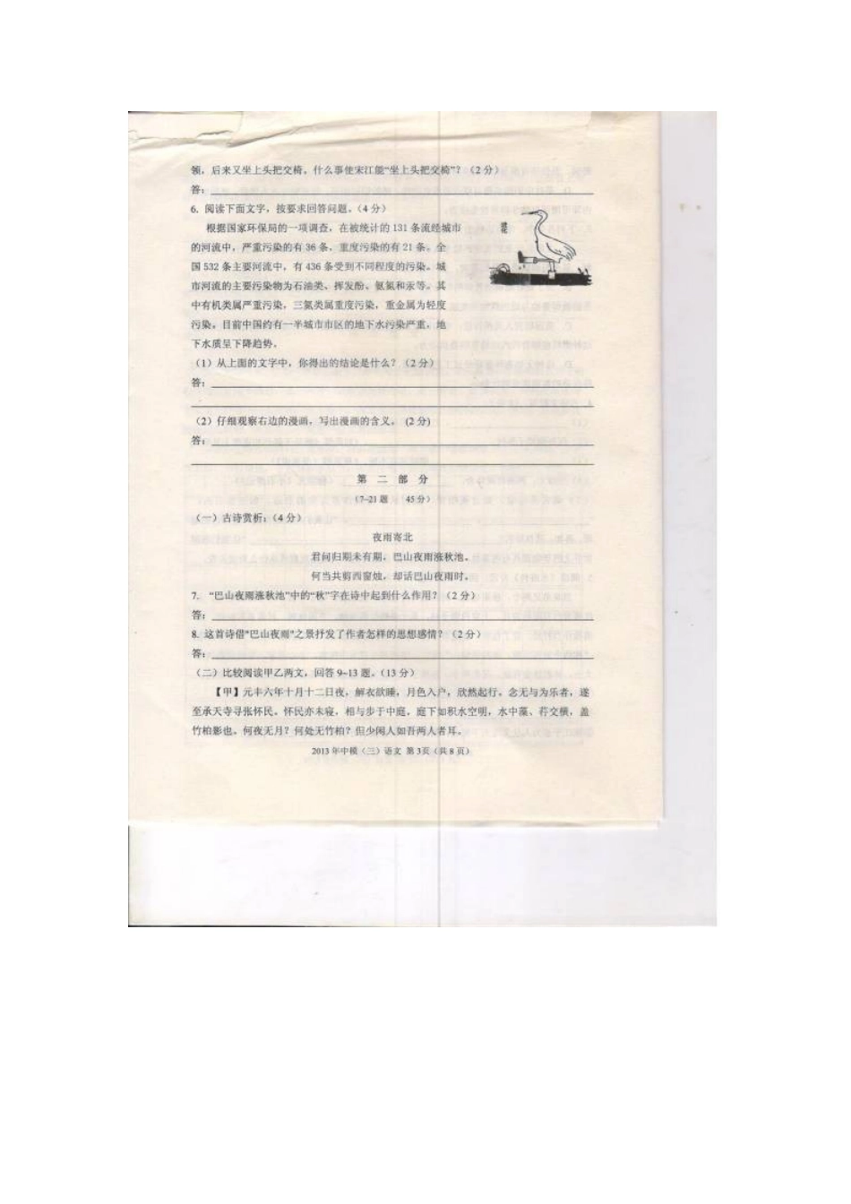 初中语文毕业生升学文化课模拟(三)试题新人教版 试题_第3页