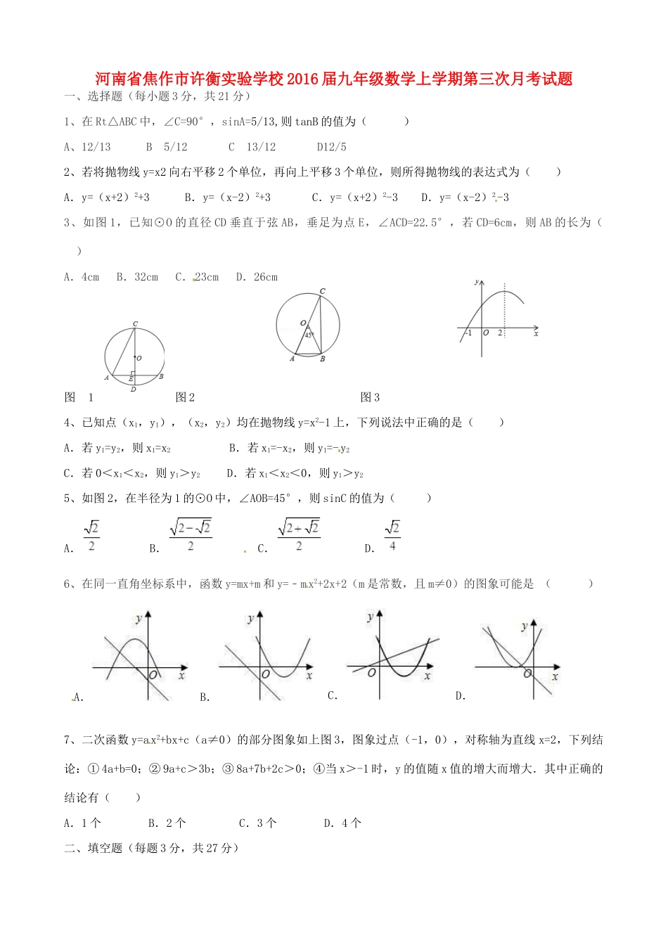 九年级数学上学期第三次月考试卷(无答案) 北师大版试卷_第1页