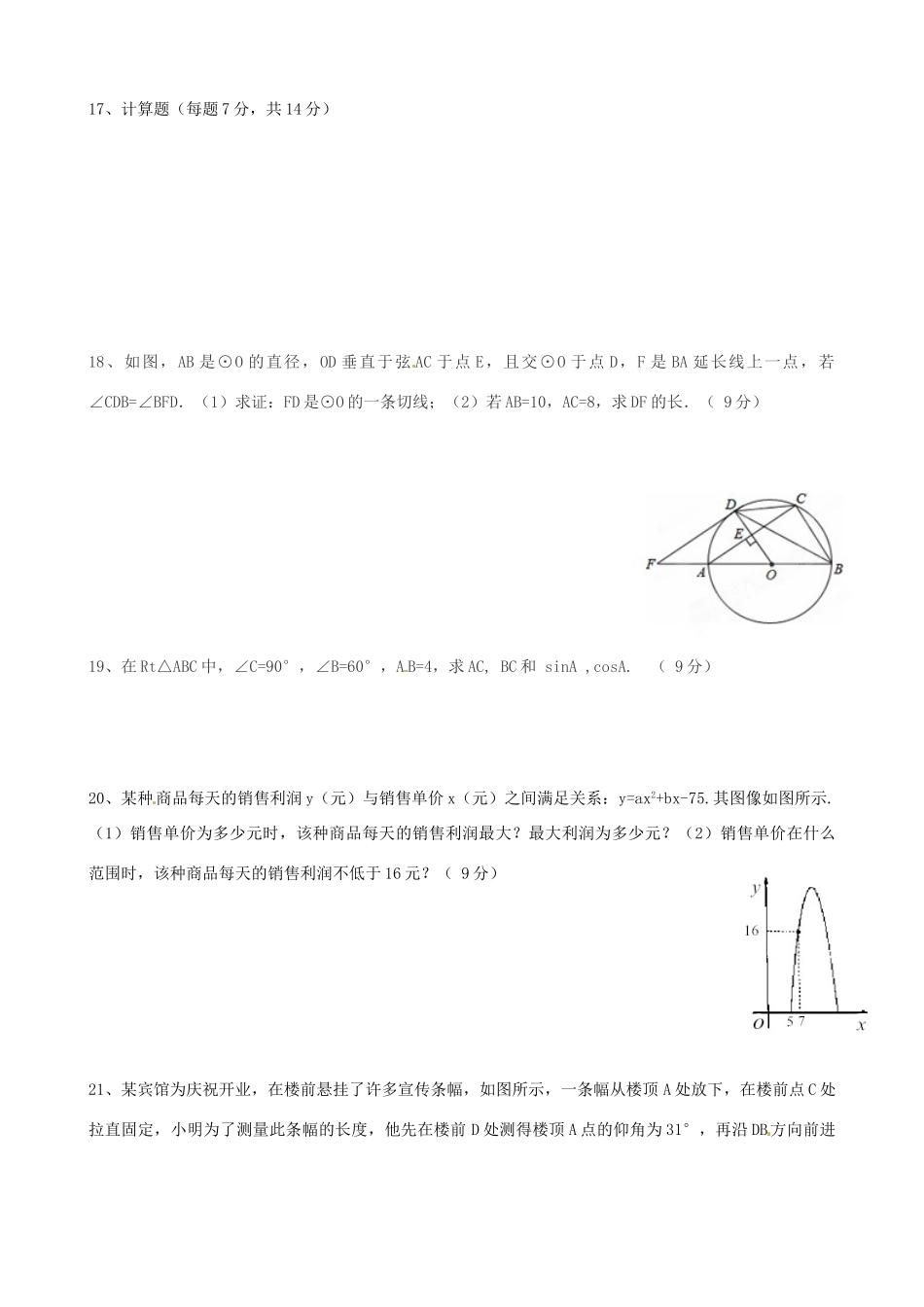 九年级数学上学期第三次月考试卷(无答案) 北师大版试卷_第3页