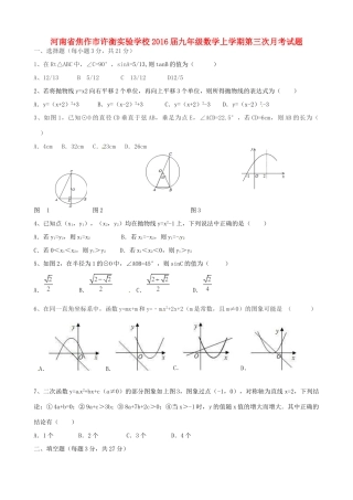 九年级数学上学期第三次月考试卷(无答案) 北师大版试卷