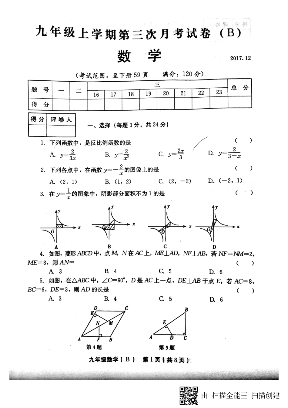 九年级数学上学期第三次月考试卷(B卷，pdf) 新人教版试卷_第1页