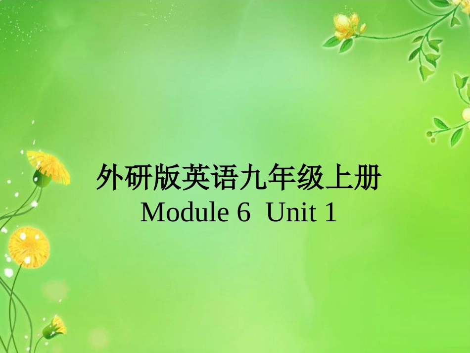 外研版英语九年级上册Module6-Unit1-(大家来找茬)_第1页