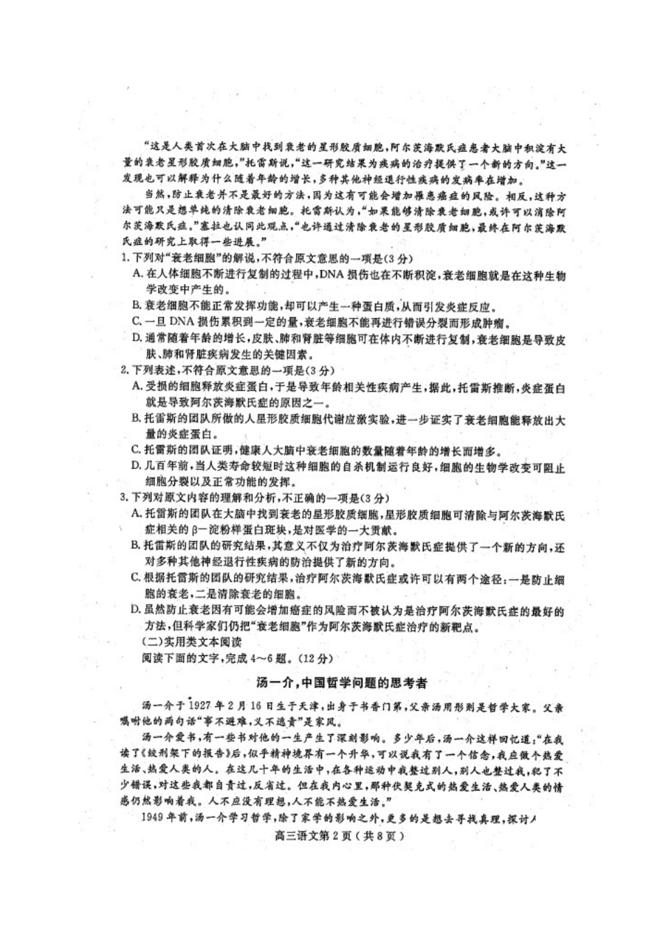 四川省乐山市高三语文第二次调查研究考试试卷扫描版试卷_第2页