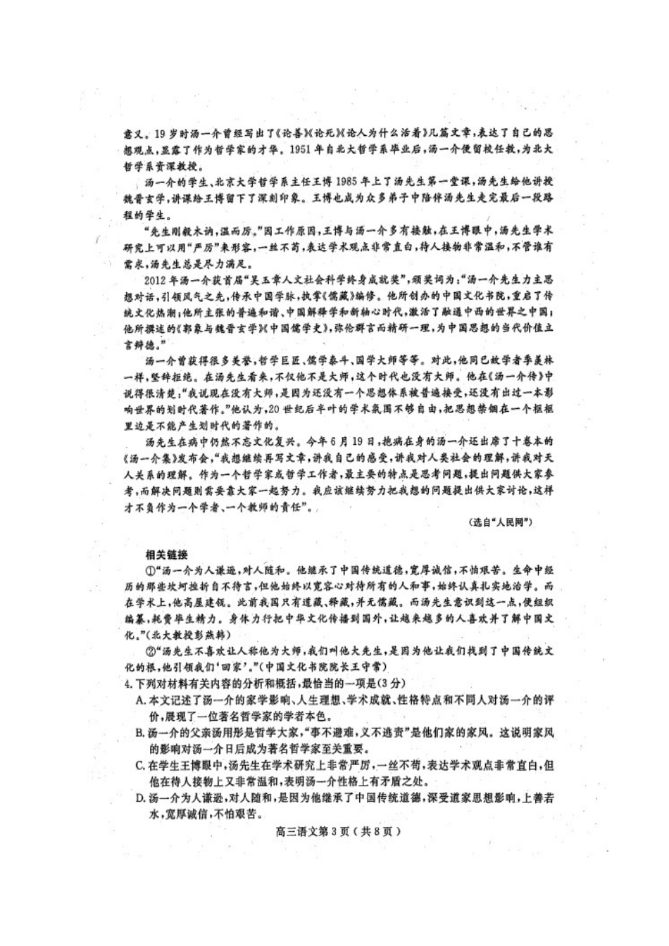 四川省乐山市高三语文第二次调查研究考试试卷扫描版试卷_第3页