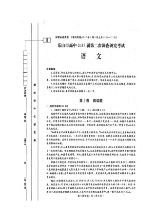 四川省乐山市高三语文第二次调查研究考试试卷扫描版试卷