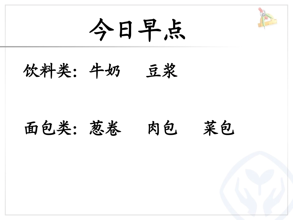 人教2011版小学数学三年级简单的搭配问题-(9)_第1页