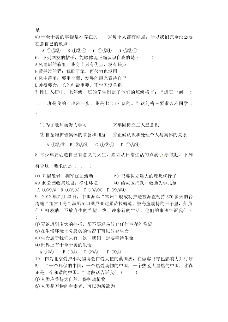 山东省滨州市七年级思想品德上学期期末考试试卷 鲁教版试卷_第2页