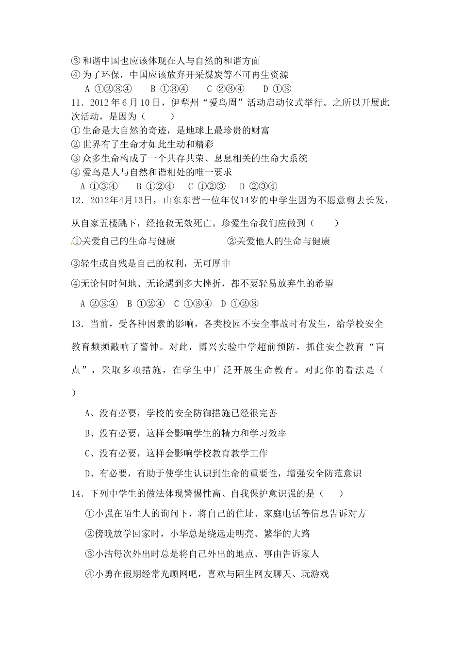 山东省滨州市七年级思想品德上学期期末考试试卷 鲁教版试卷_第3页