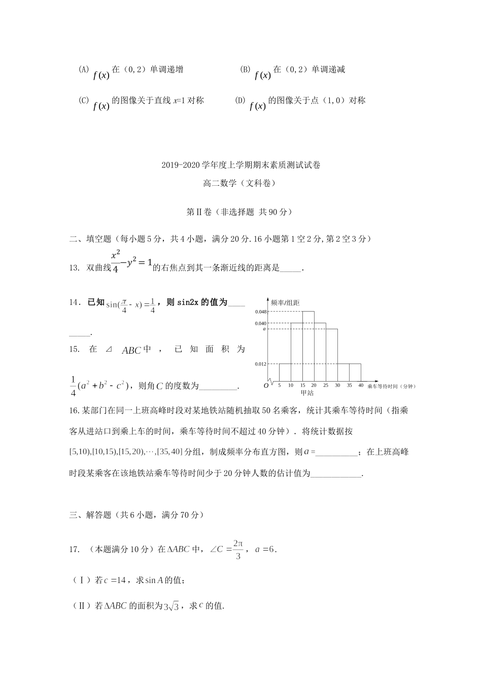 内蒙古赤峰市宁城县 高二数学上学期期末考试试题 文 试题_第3页