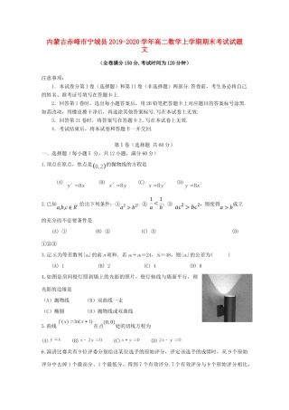 内蒙古赤峰市宁城县 高二数学上学期期末考试试题 文 试题
