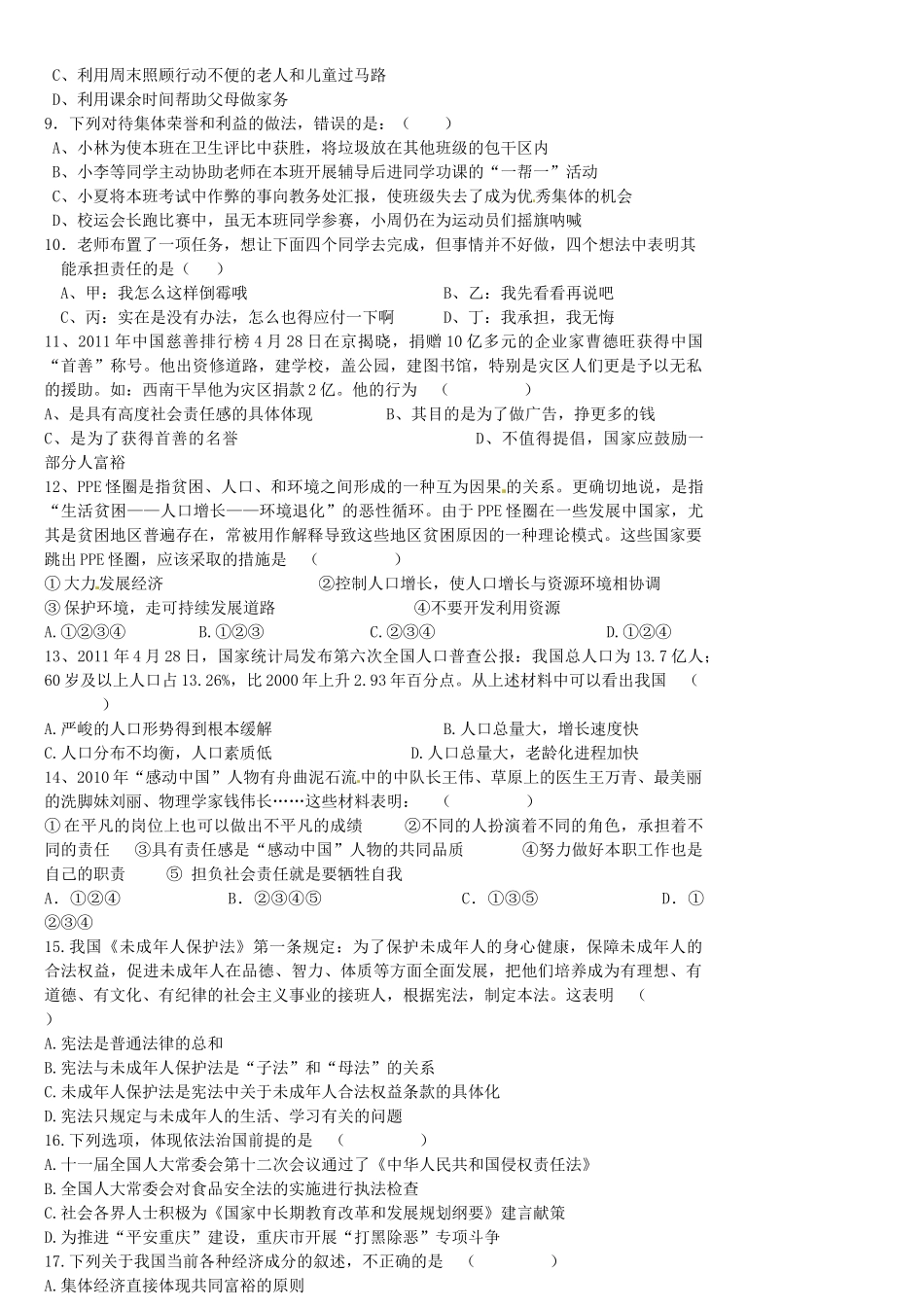 九年级政治上学期期末考试(A卷)试卷 新人教版试卷_第2页