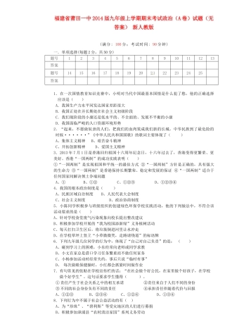 九年级政治上学期期末考试(A卷)试卷 新人教版试卷