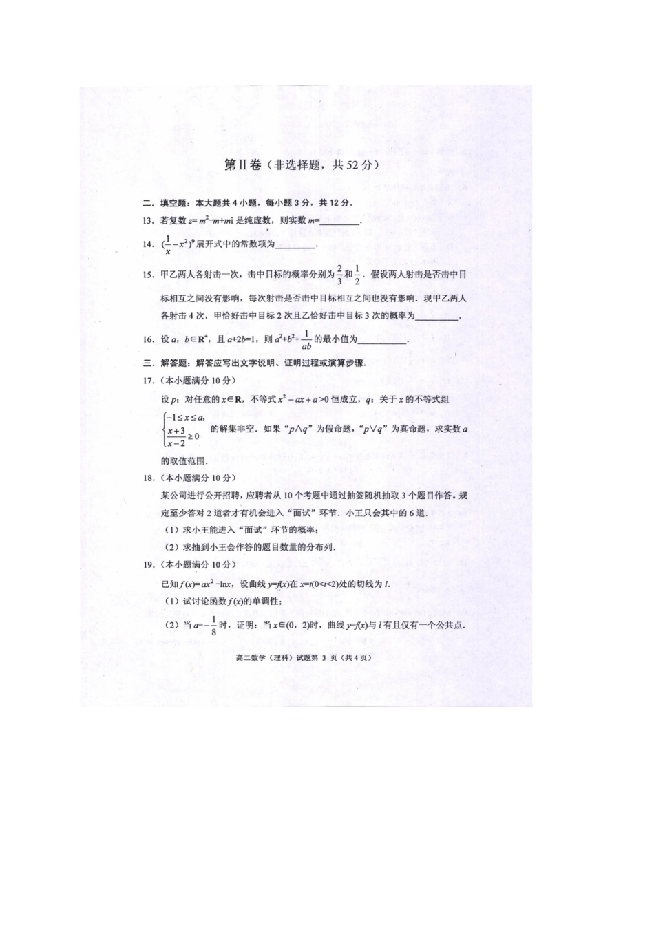 四川省绵阳市 高二数学下学期期末考试试卷 理试卷_第3页