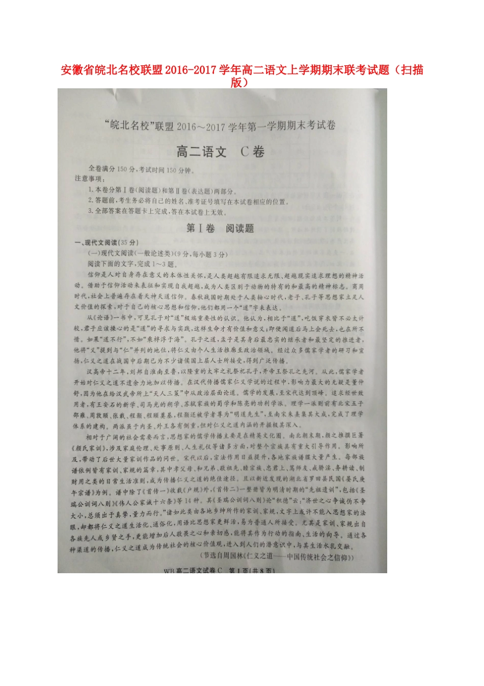 安徽省皖北名校联盟_高二语文上学期期末联考试卷扫描版试卷_第1页
