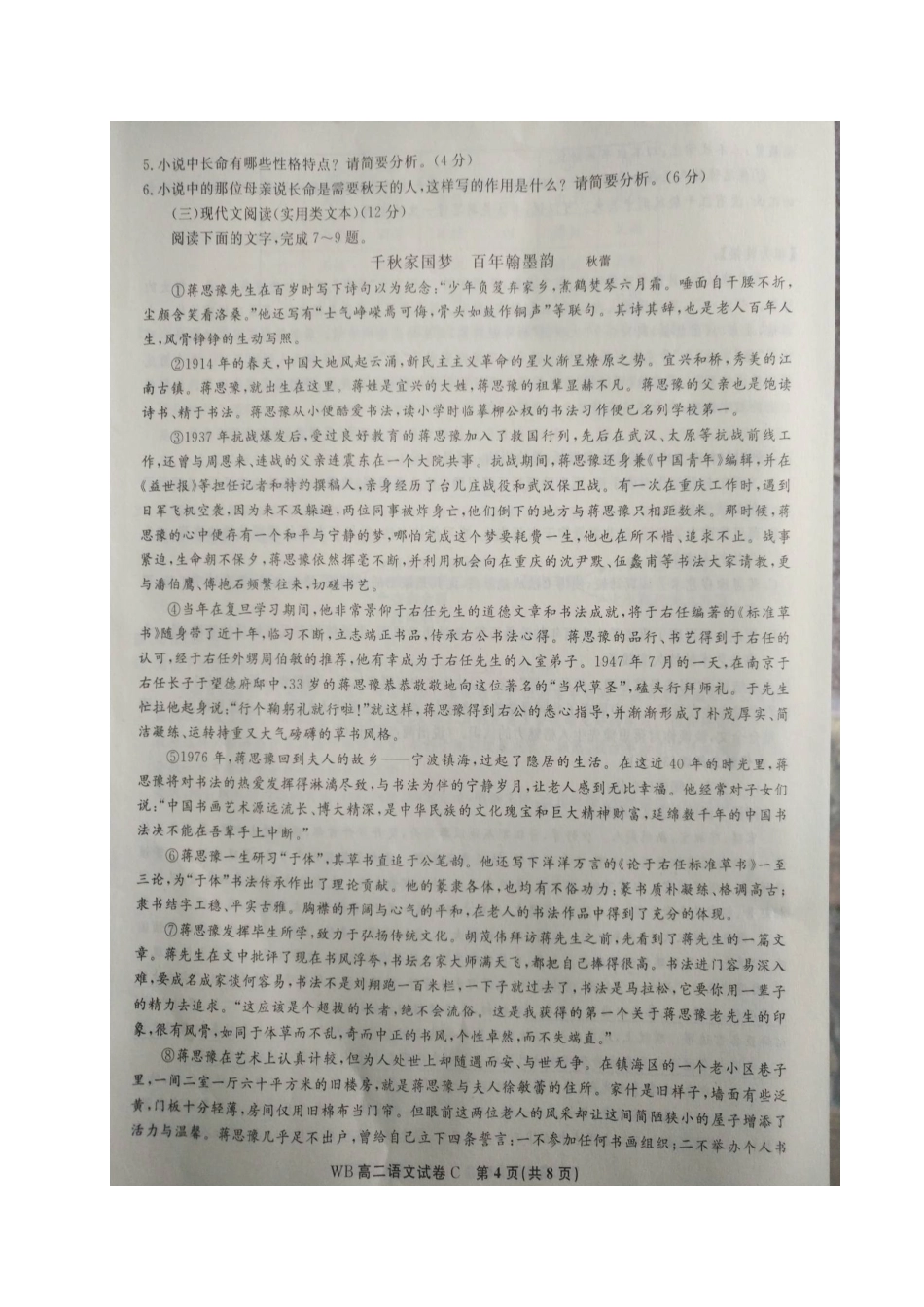 安徽省皖北名校联盟_高二语文上学期期末联考试卷扫描版试卷_第2页