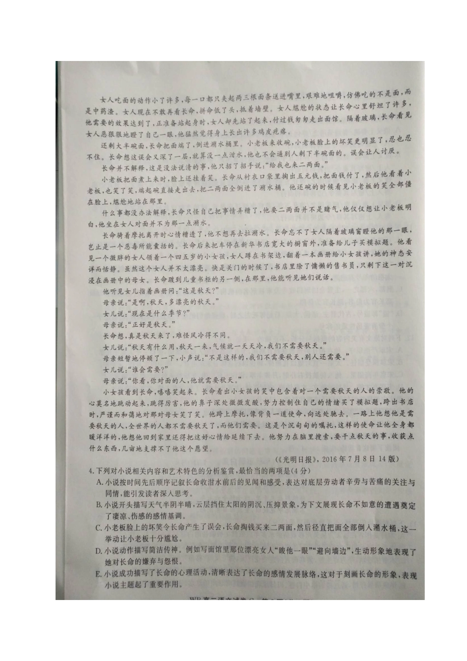 安徽省皖北名校联盟_高二语文上学期期末联考试卷扫描版试卷_第3页
