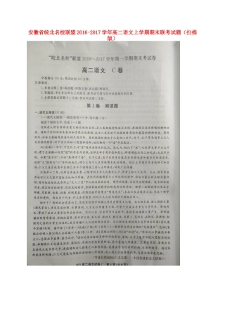 安徽省皖北名校联盟_高二语文上学期期末联考试卷扫描版试卷