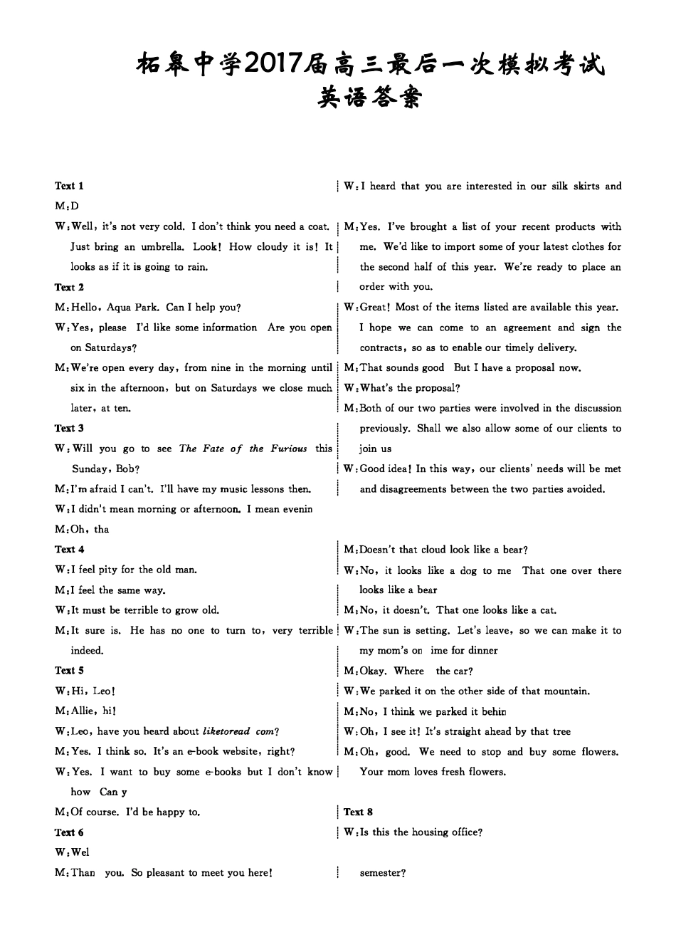 安徽省巢湖市高三英语最后一次模拟试卷答案(pdf) 061025 061025_第1页