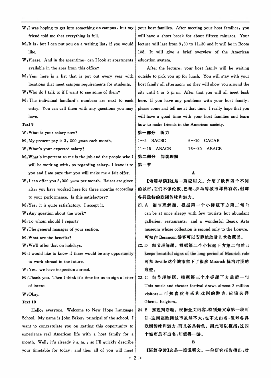 安徽省巢湖市高三英语最后一次模拟试卷答案(pdf) 061025 061025_第2页
