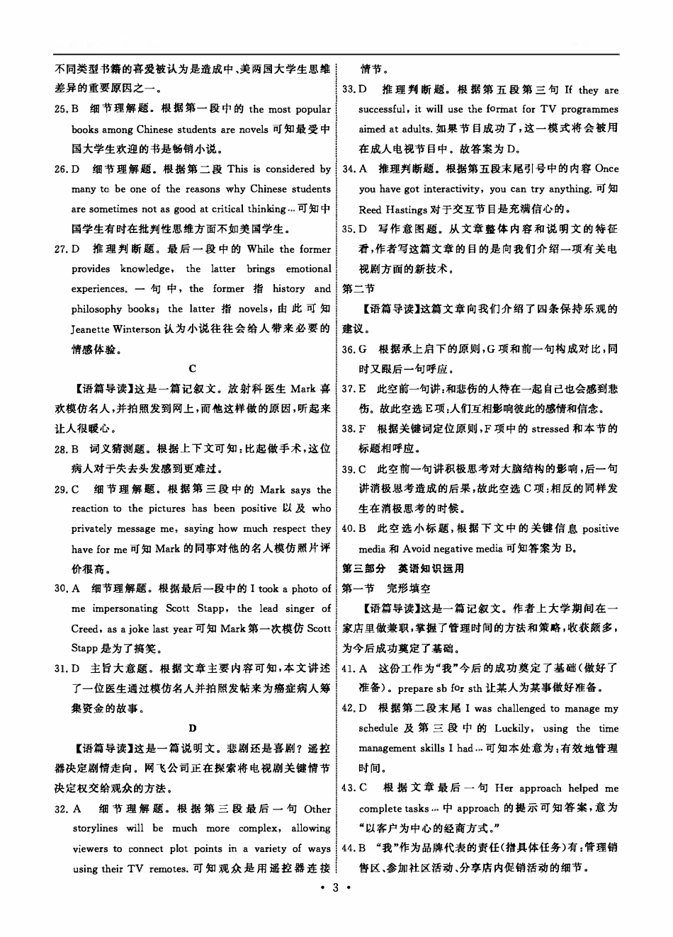 安徽省巢湖市高三英语最后一次模拟试卷答案(pdf) 061025 061025_第3页
