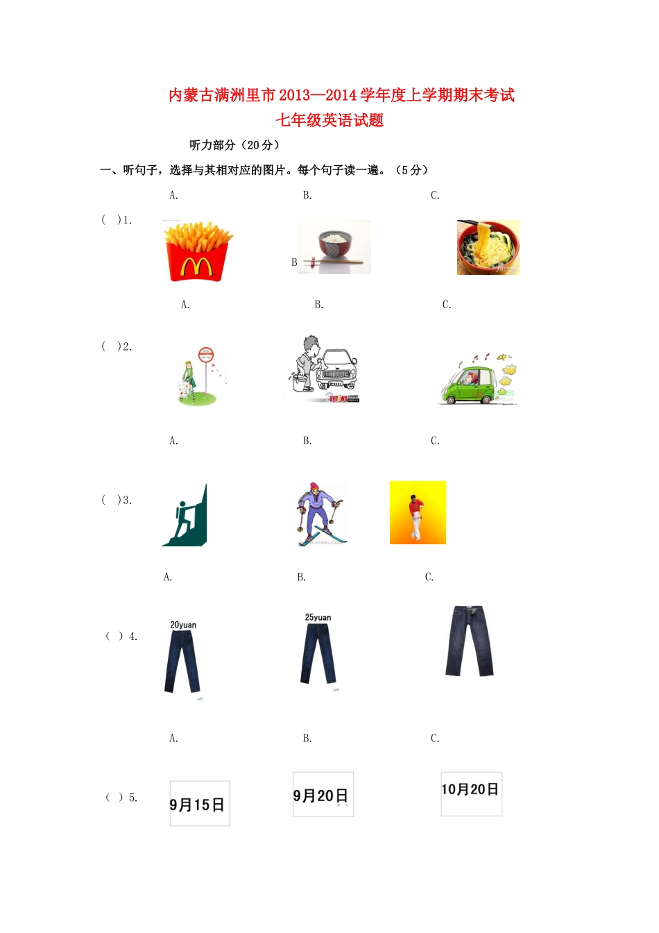 内蒙古满洲里市七年级英语上学期期末考试试题 人教新目标版 试题_第1页