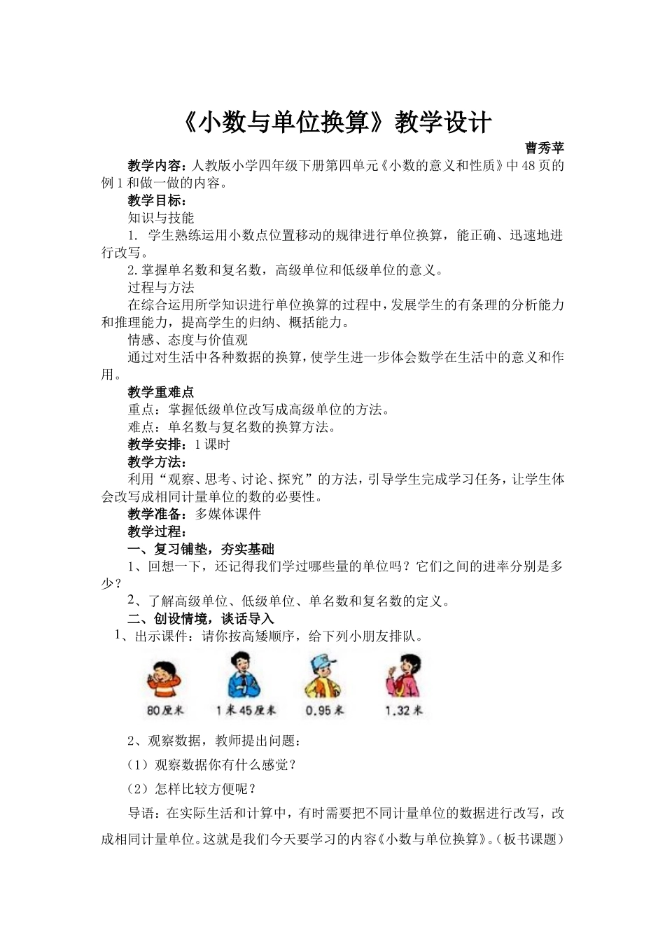 小学数学2011版本小学四年级《小数与单位换算》_第1页